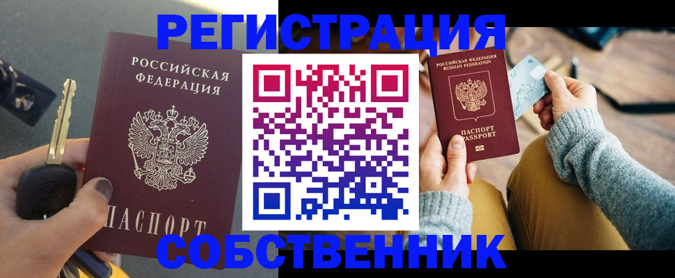 временная регистрация 2025 в Карасуке
